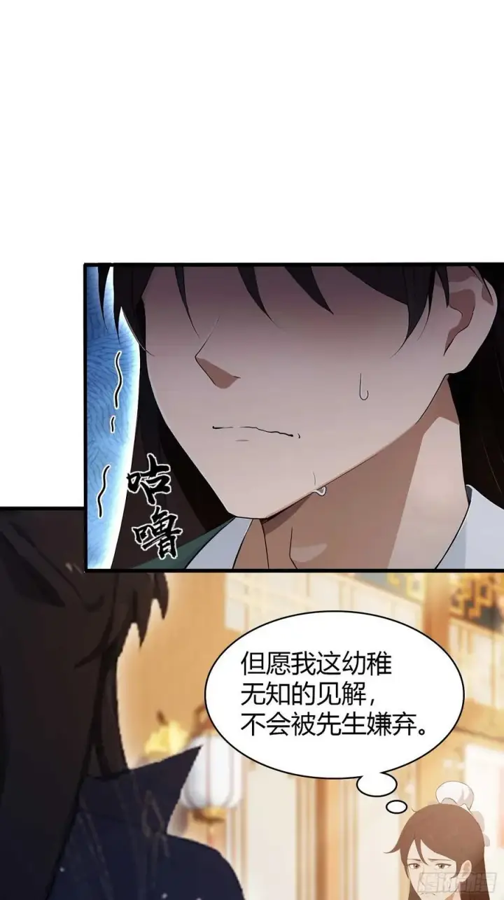 漫画《原来我早就无敌了》第167话 大琛子这是中文吗！第4张图