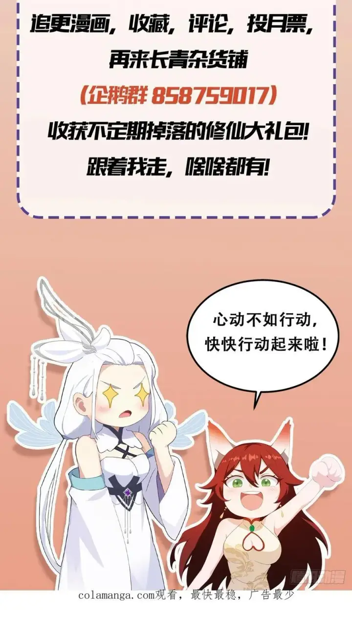 漫画《原来我早就无敌了》第167话 大琛子这是中文吗！第42张图