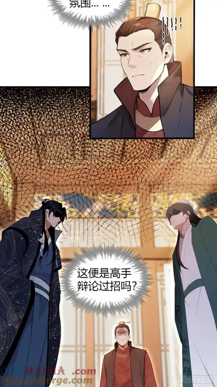 漫画《原来我早就无敌了》第167话 大琛子这是中文吗！第7张图