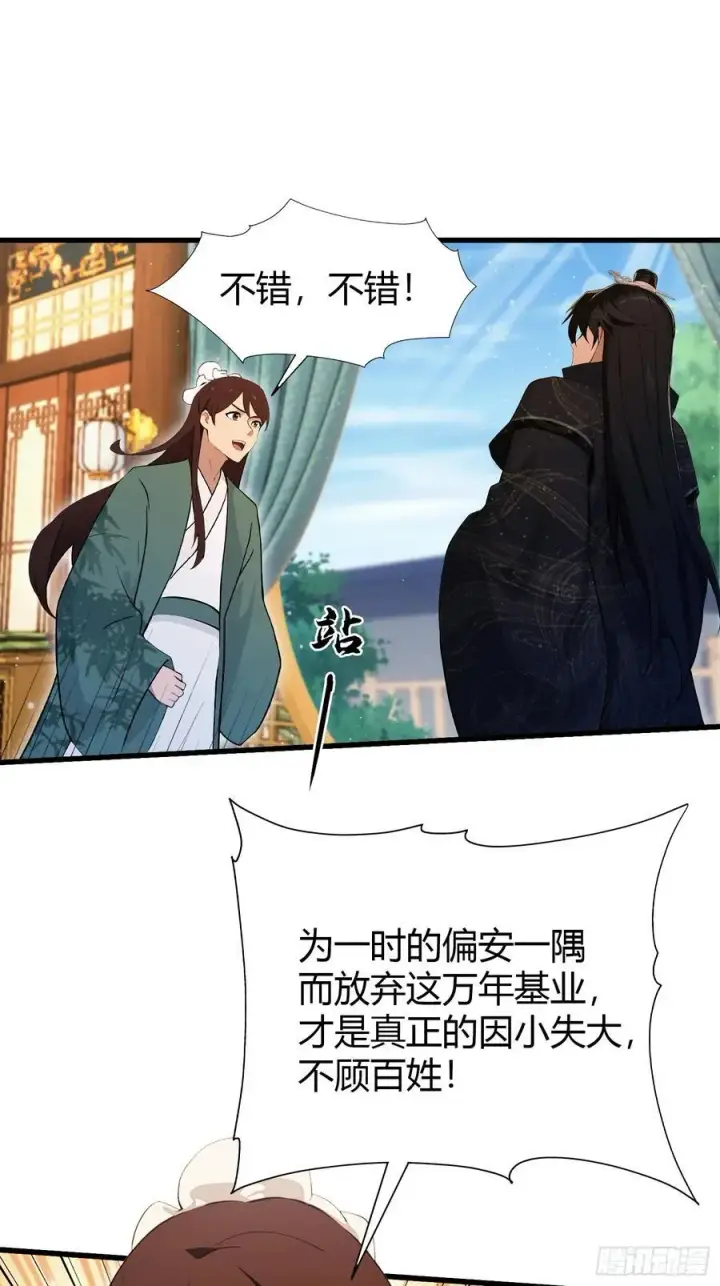 漫画《原来我早就无敌了》第168话鞭策老板，没仗硬打？第27张图