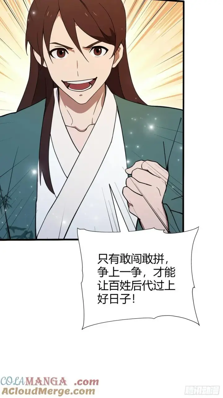 漫画《原来我早就无敌了》第168话鞭策老板，没仗硬打？第28张图