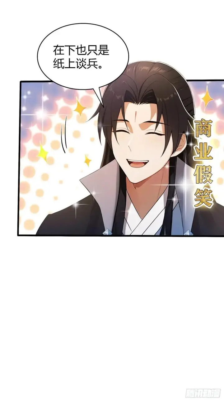 漫画《原来我早就无敌了》第168话鞭策老板，没仗硬打？第30张图
