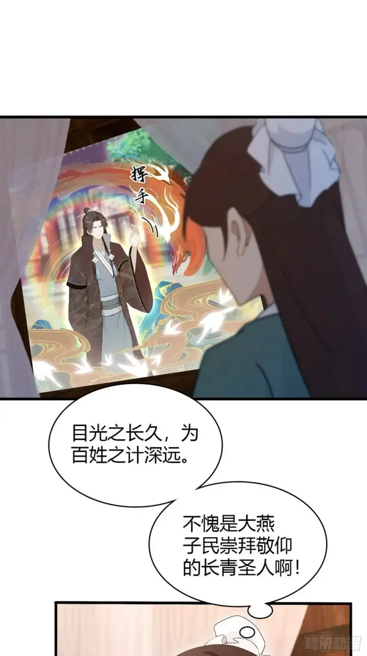 漫画《原来我早就无敌了》第168话鞭策老板，没仗硬打？第33张图