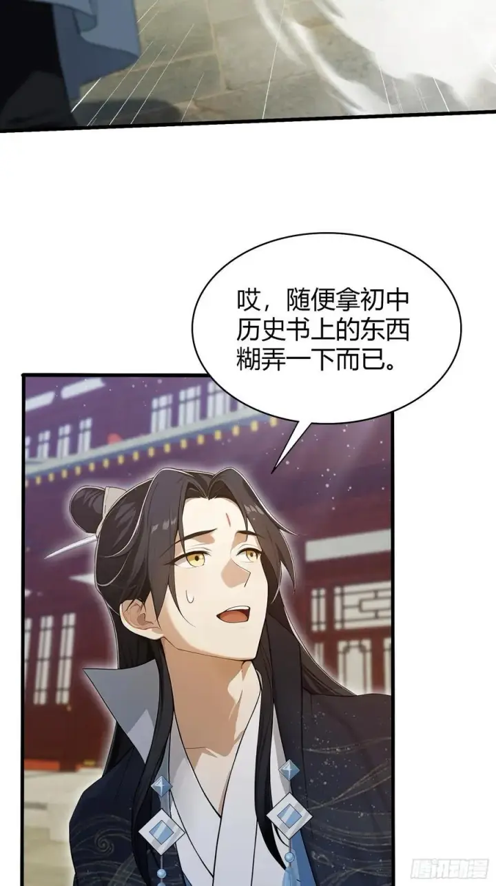 漫画《原来我早就无敌了》第168话鞭策老板，没仗硬打？第36张图