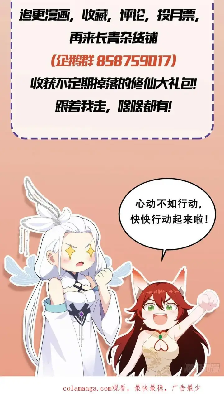 漫画《原来我早就无敌了》第168话鞭策老板，没仗硬打？第51张图