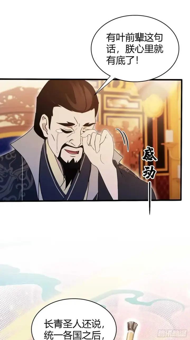 漫画《原来我早就无敌了》第169话 圣人这把在大气层！第10张图