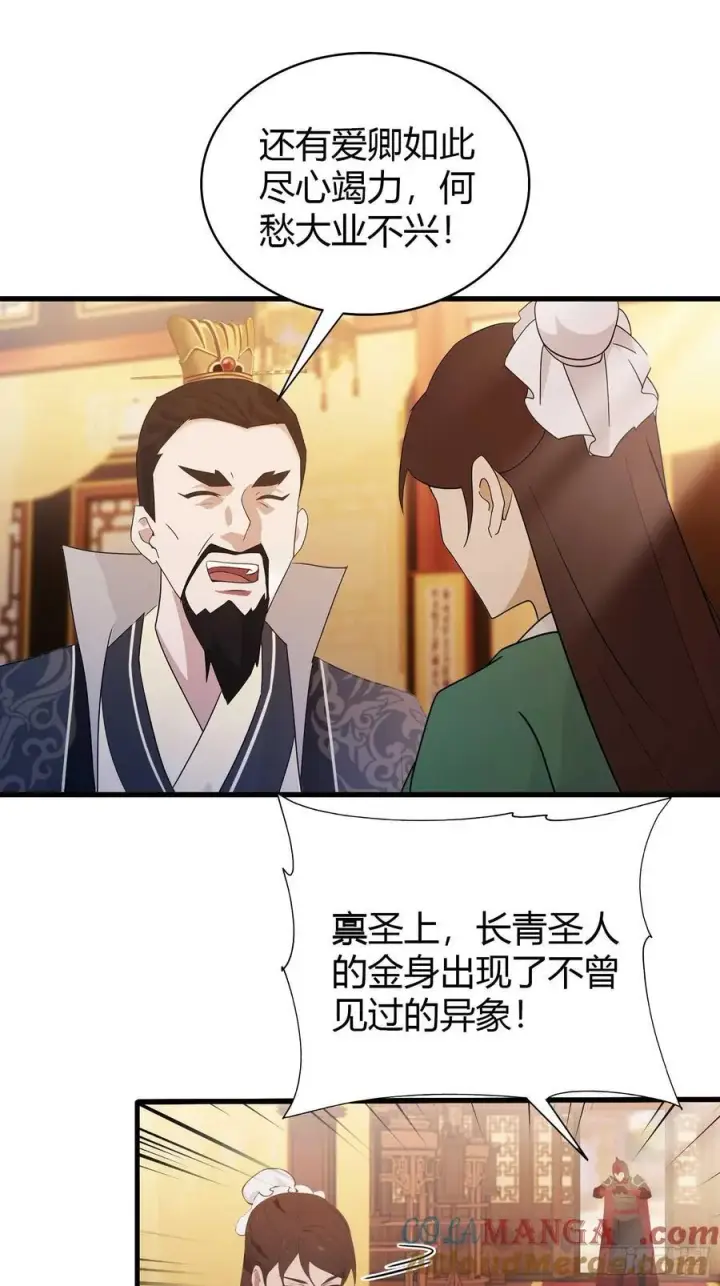 漫画《原来我早就无敌了》第169话 圣人这把在大气层！第17张图