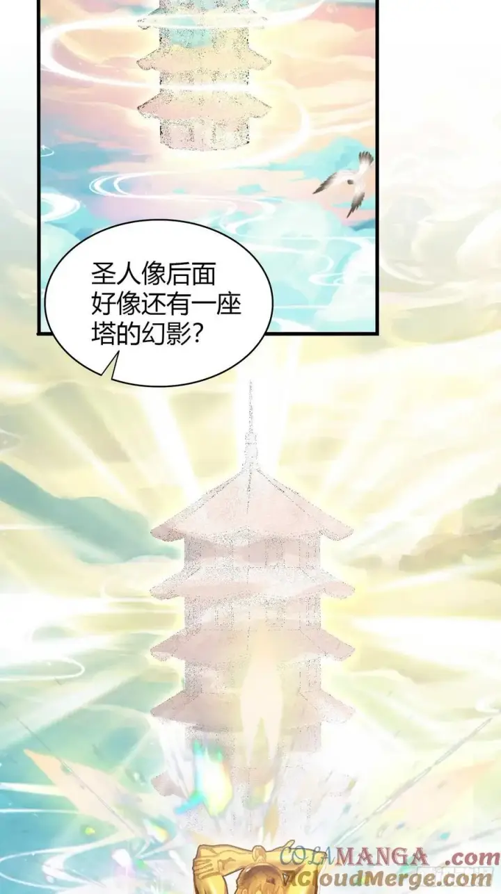 漫画《原来我早就无敌了》第169话 圣人这把在大气层！第21张图