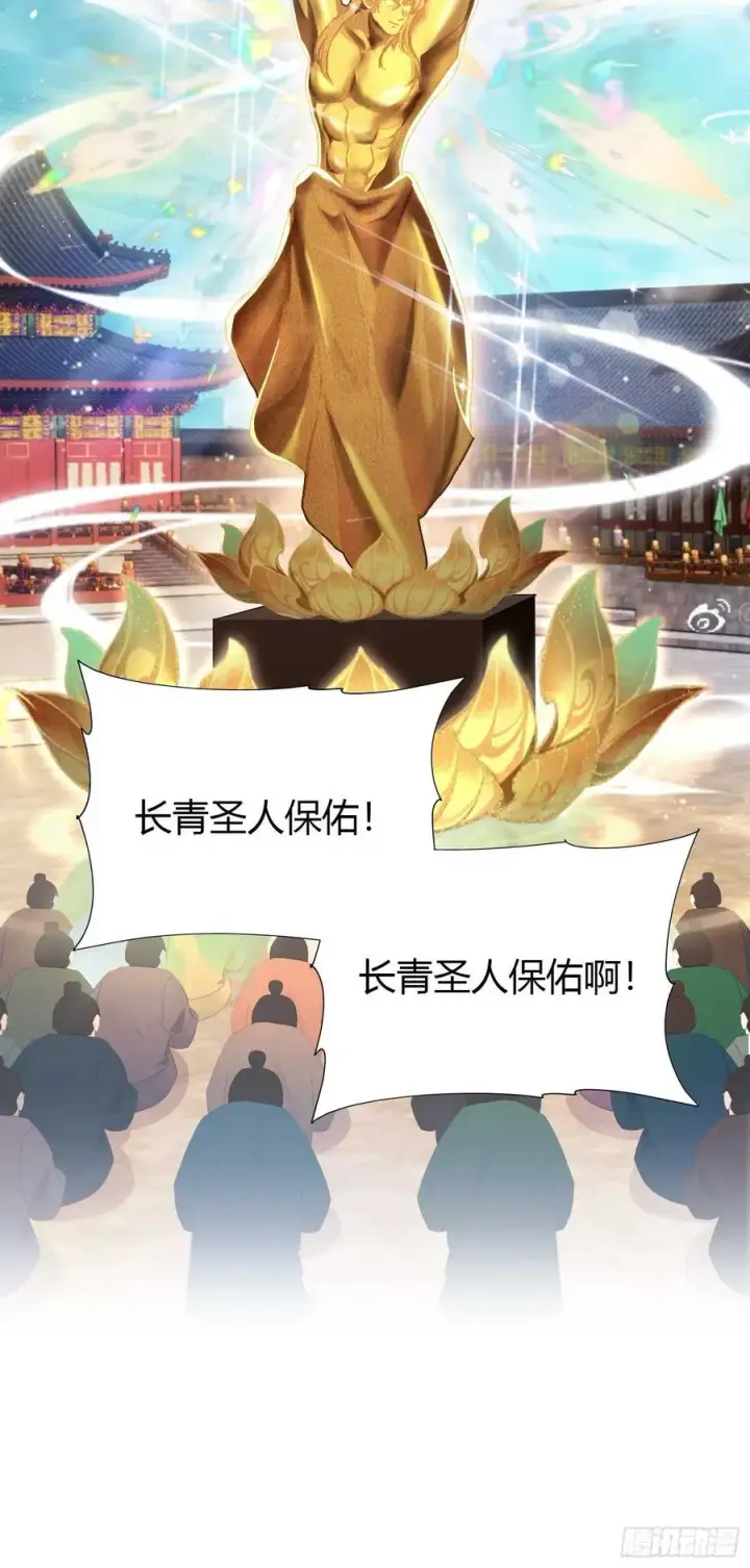 漫画《原来我早就无敌了》第169话 圣人这把在大气层！第22张图