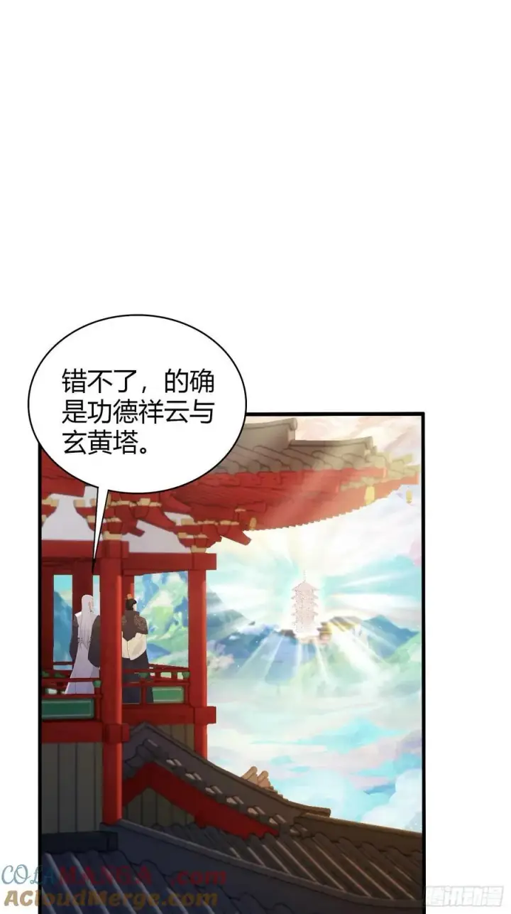 漫画《原来我早就无敌了》第169话 圣人这把在大气层！第23张图
