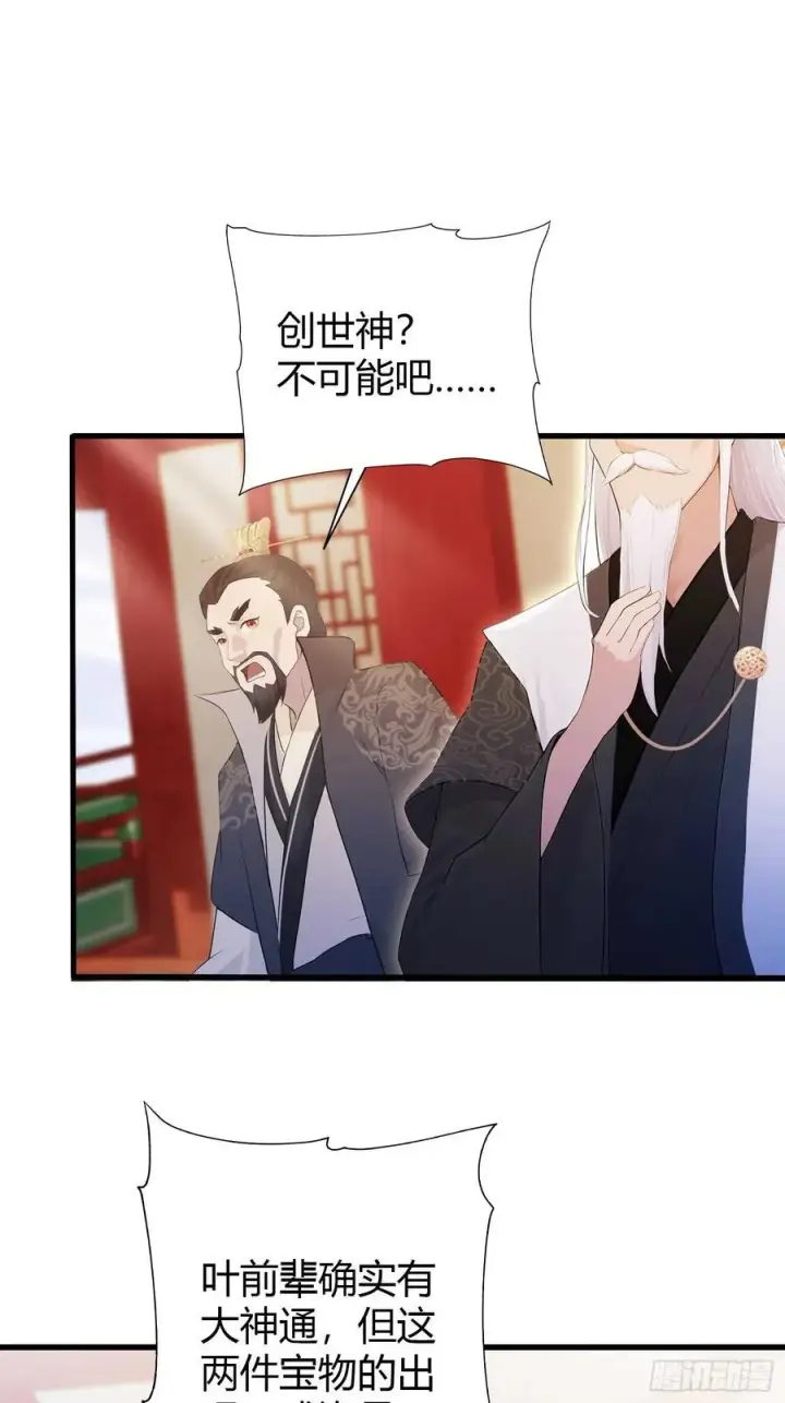 漫画《原来我早就无敌了》第169话 圣人这把在大气层！第26张图