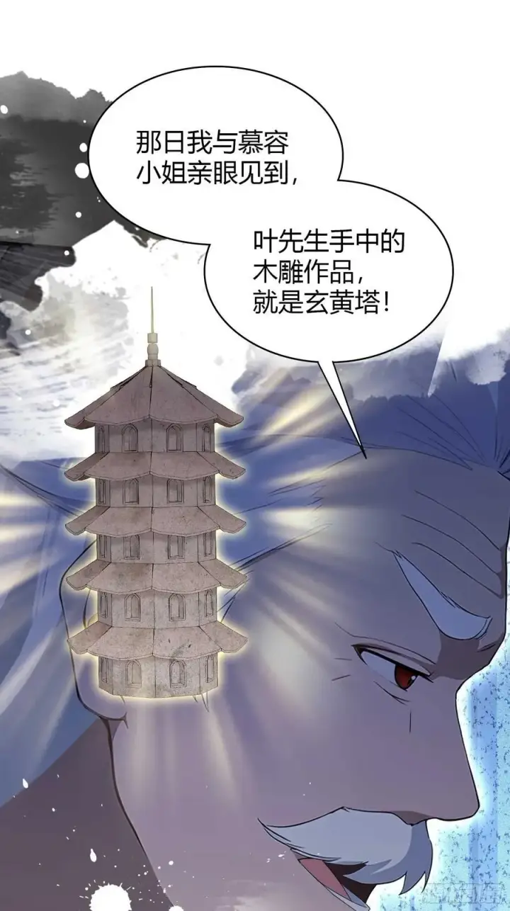 漫画《原来我早就无敌了》第169话 圣人这把在大气层！第30张图