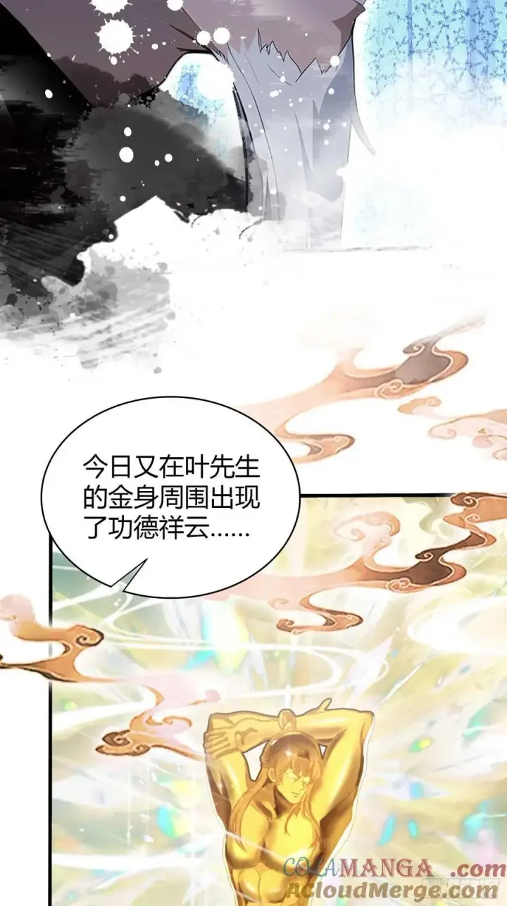 漫画《原来我早就无敌了》第169话 圣人这把在大气层！第31张图