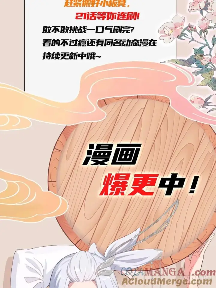 漫画《原来我早就无敌了》第169话 圣人这把在大气层！第37张图