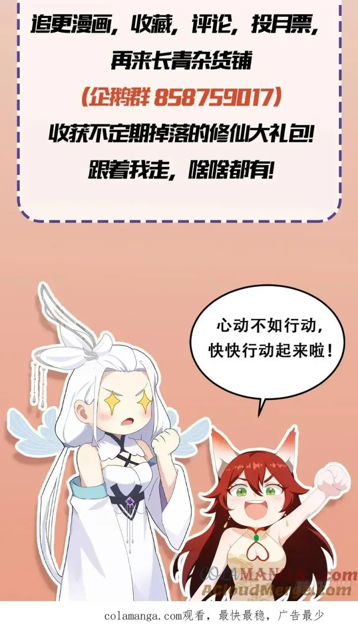漫画《原来我早就无敌了》第169话 圣人这把在大气层！第41张图