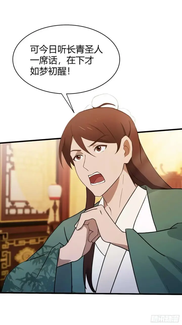漫画《原来我早就无敌了》第169话 圣人这把在大气层！第6张图