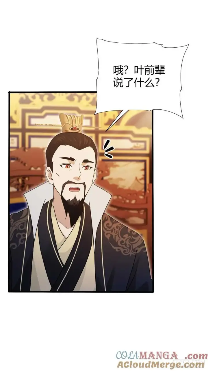 漫画《原来我早就无敌了》第169话 圣人这把在大气层！第7张图
