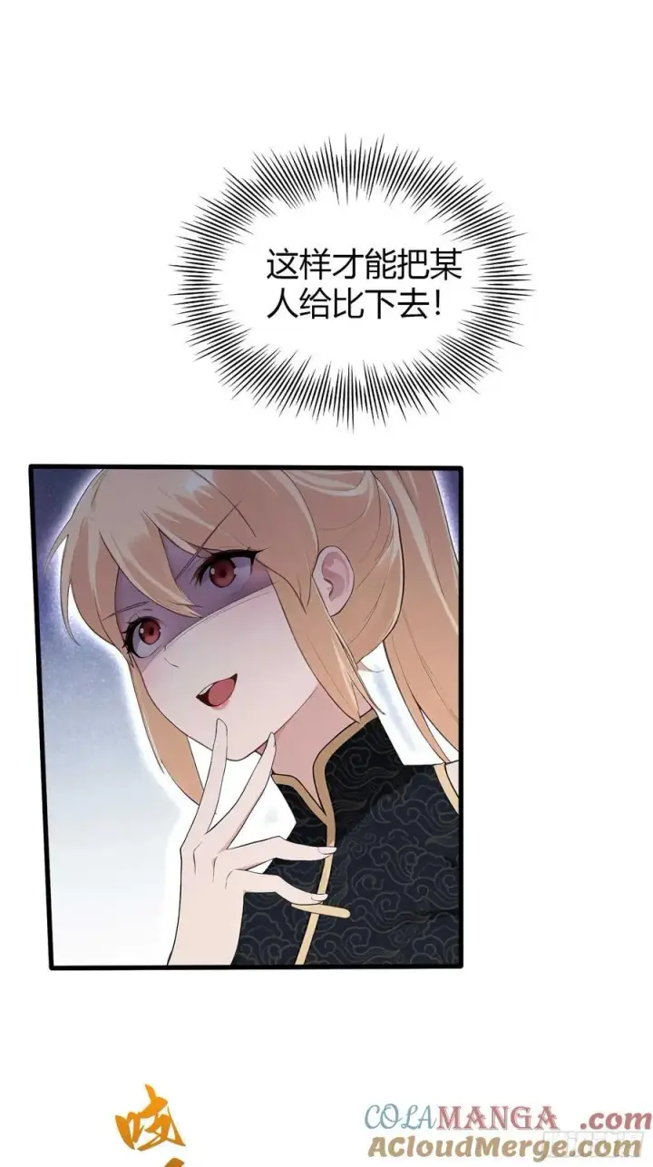 漫画《原来我早就无敌了》第170话 我说话难听我来讲？第11张图