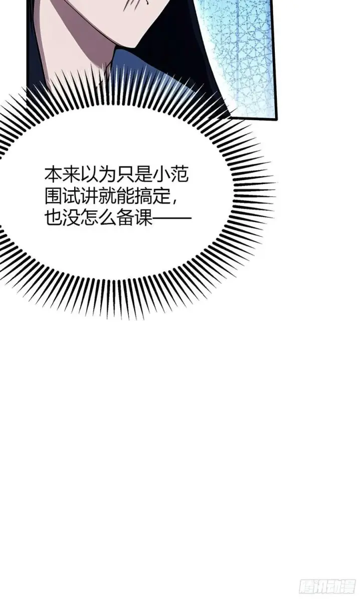 漫画《原来我早就无敌了》第170话 我说话难听我来讲？第24张图