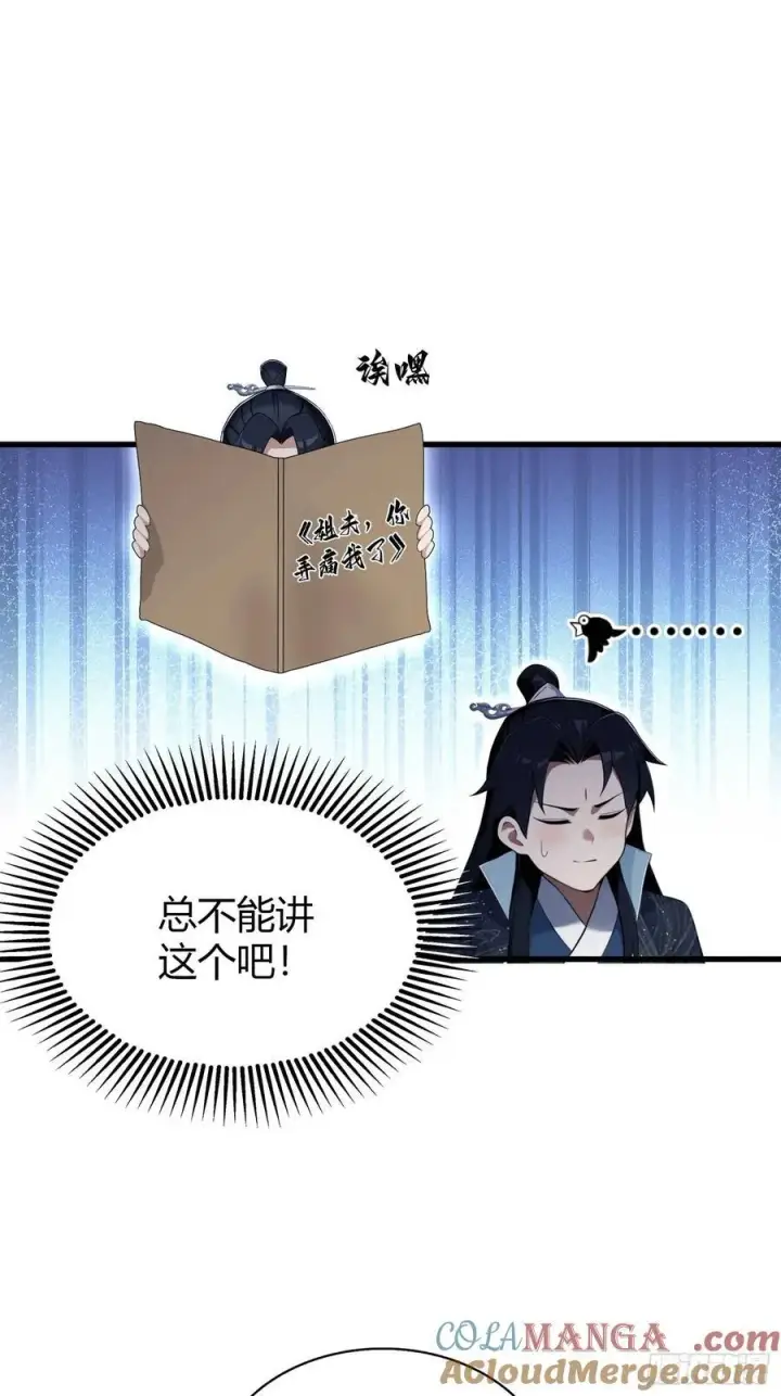 漫画《原来我早就无敌了》第170话 我说话难听我来讲？第25张图