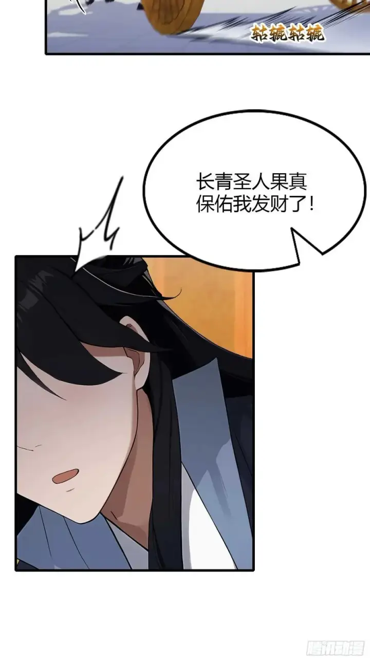 漫画《原来我早就无敌了》第170话 我说话难听我来讲？第32张图