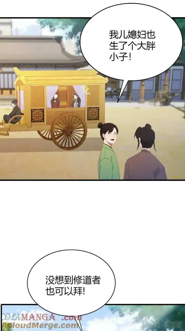 漫画《原来我早就无敌了》第170话 我说话难听我来讲？第33张图