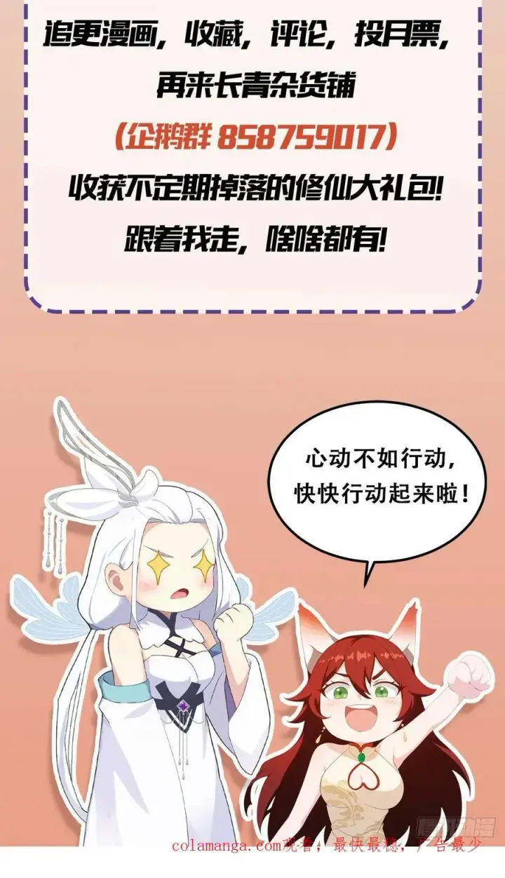 漫画《原来我早就无敌了》第170话 我说话难听我来讲？第42张图