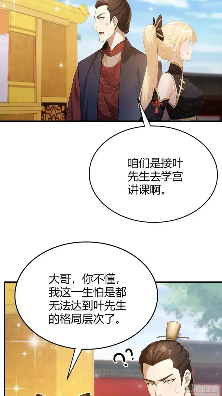 漫画《原来我早就无敌了》第170话 我说话难听我来讲？第6张图