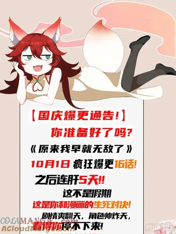 漫画《原来我早就无敌了》第171话 哈哈被自己普笑了！第43张图