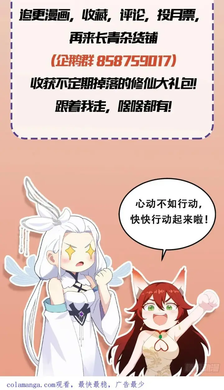 漫画《原来我早就无敌了》第171话 哈哈被自己普笑了！第48张图