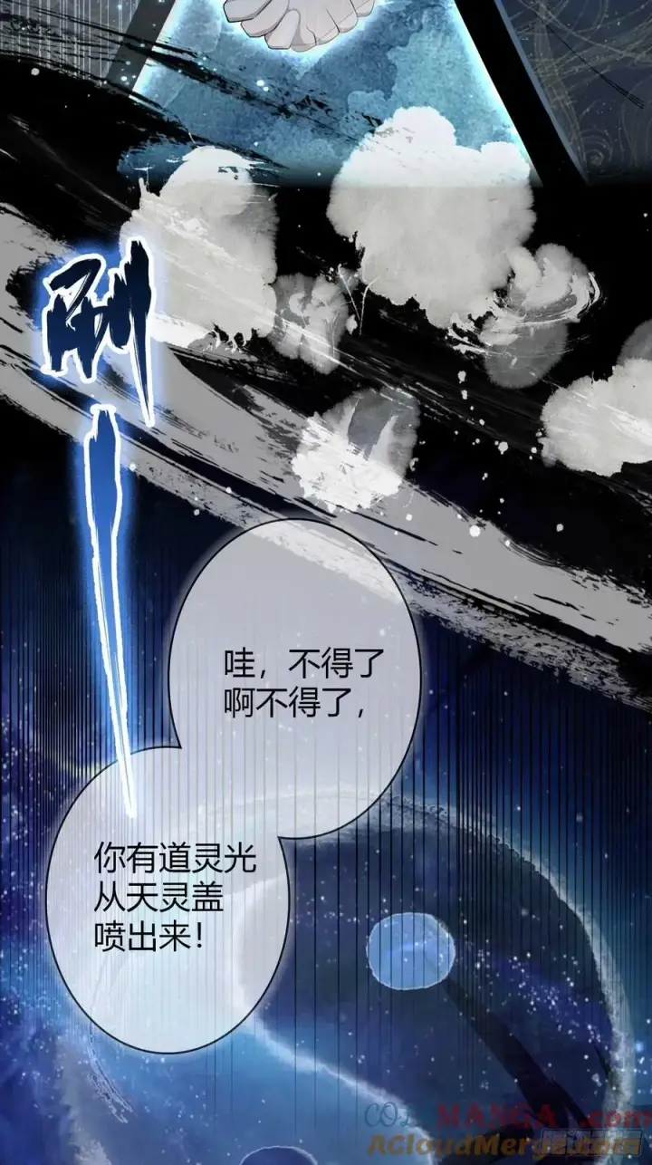 漫画《原来我早就无敌了》第172话劝删，叶先生破防了？第22张图