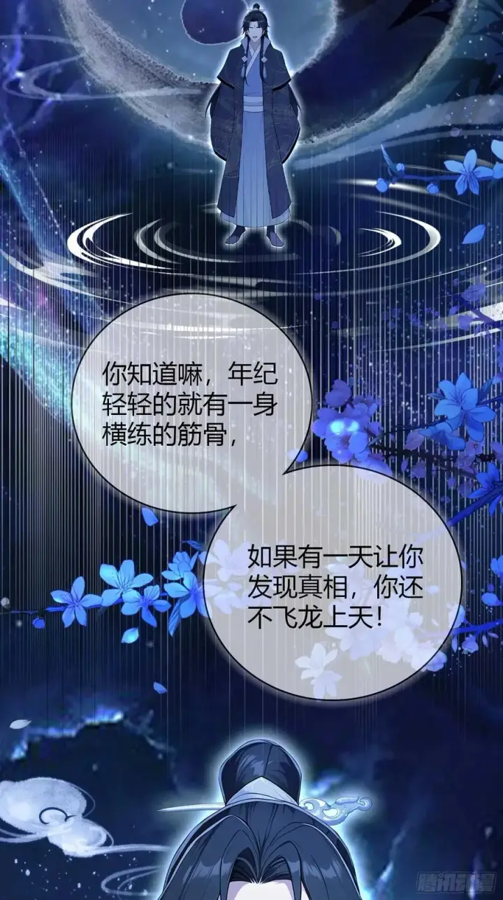 漫画《原来我早就无敌了》第172话劝删，叶先生破防了？第23张图