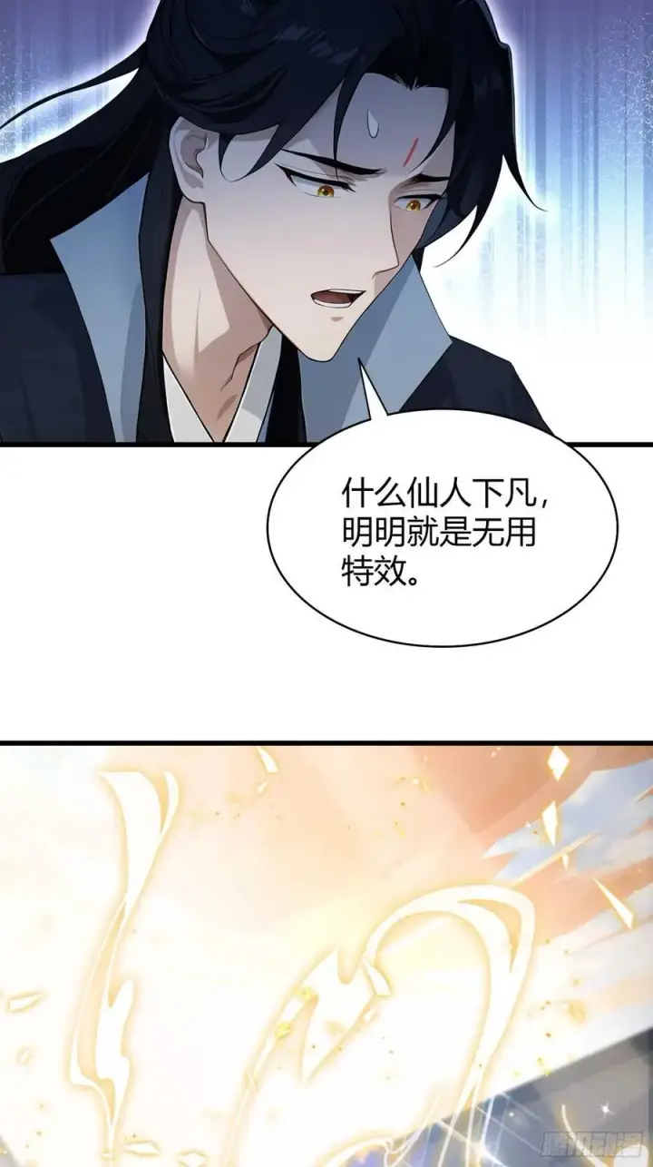 漫画《原来我早就无敌了》第172话劝删，叶先生破防了？第38张图