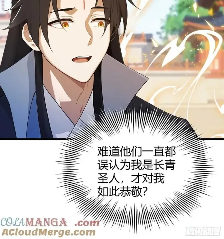 漫画《原来我早就无敌了》第172话劝删，叶先生破防了？第40张图
