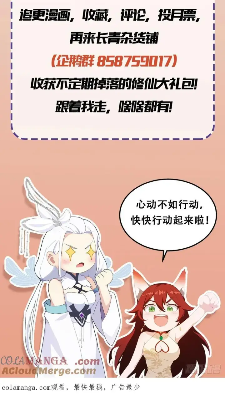 漫画《原来我早就无敌了》第172话劝删，叶先生破防了？第46张图