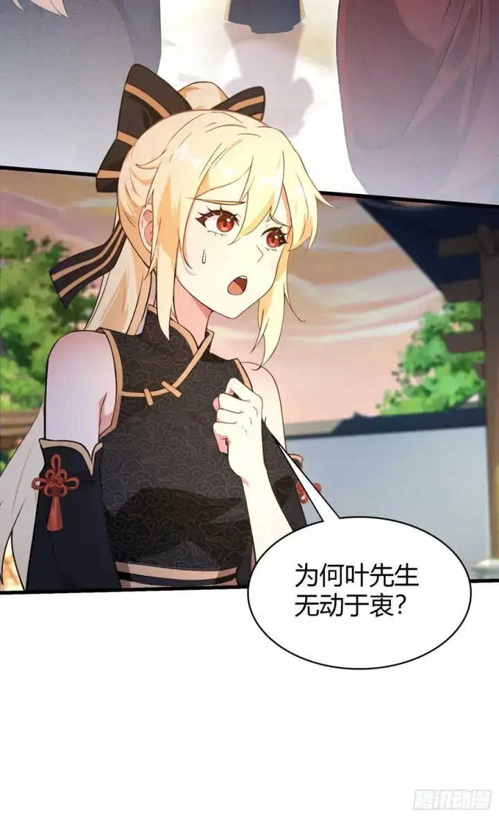 漫画《原来我早就无敌了》第172话劝删，叶先生破防了？第5张图