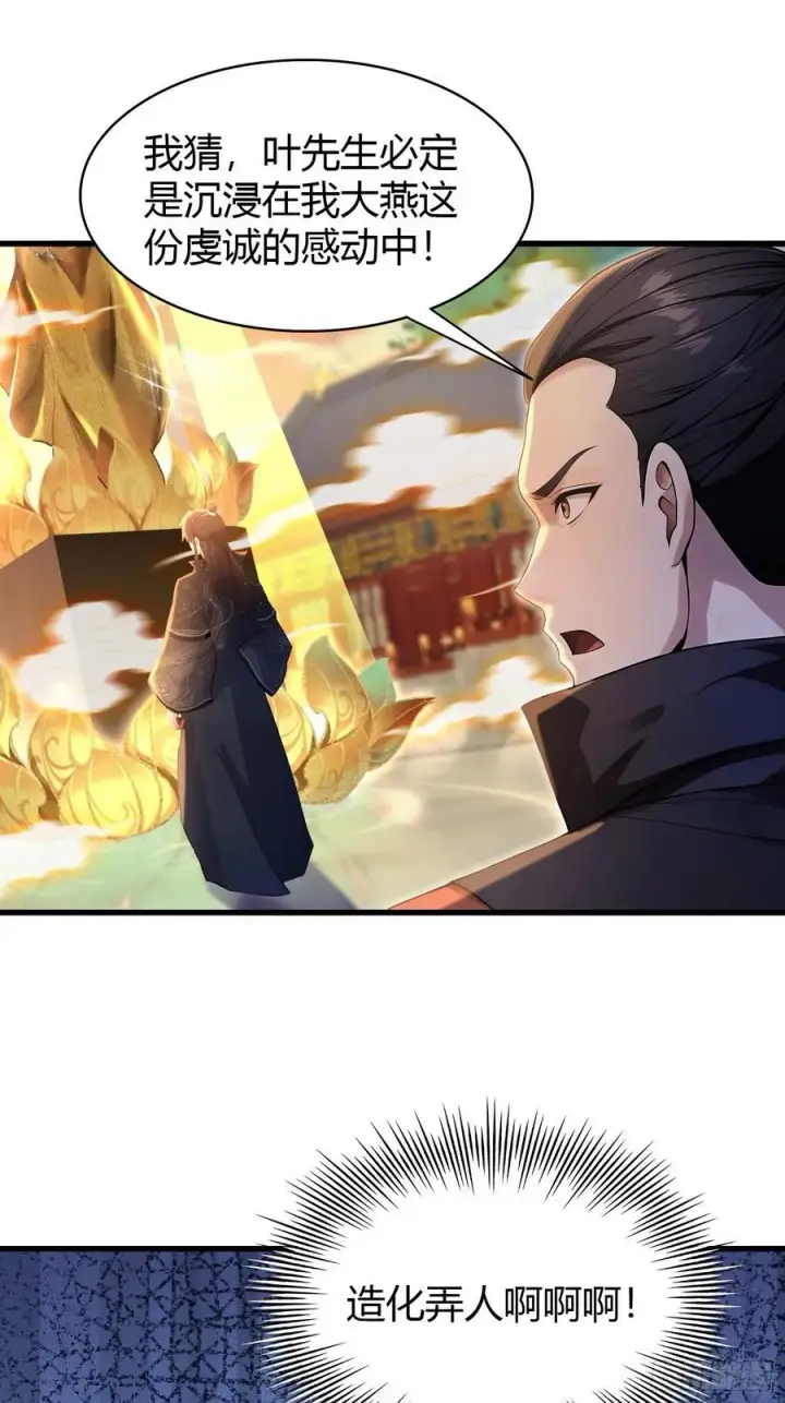 漫画《原来我早就无敌了》第172话劝删，叶先生破防了？第6张图