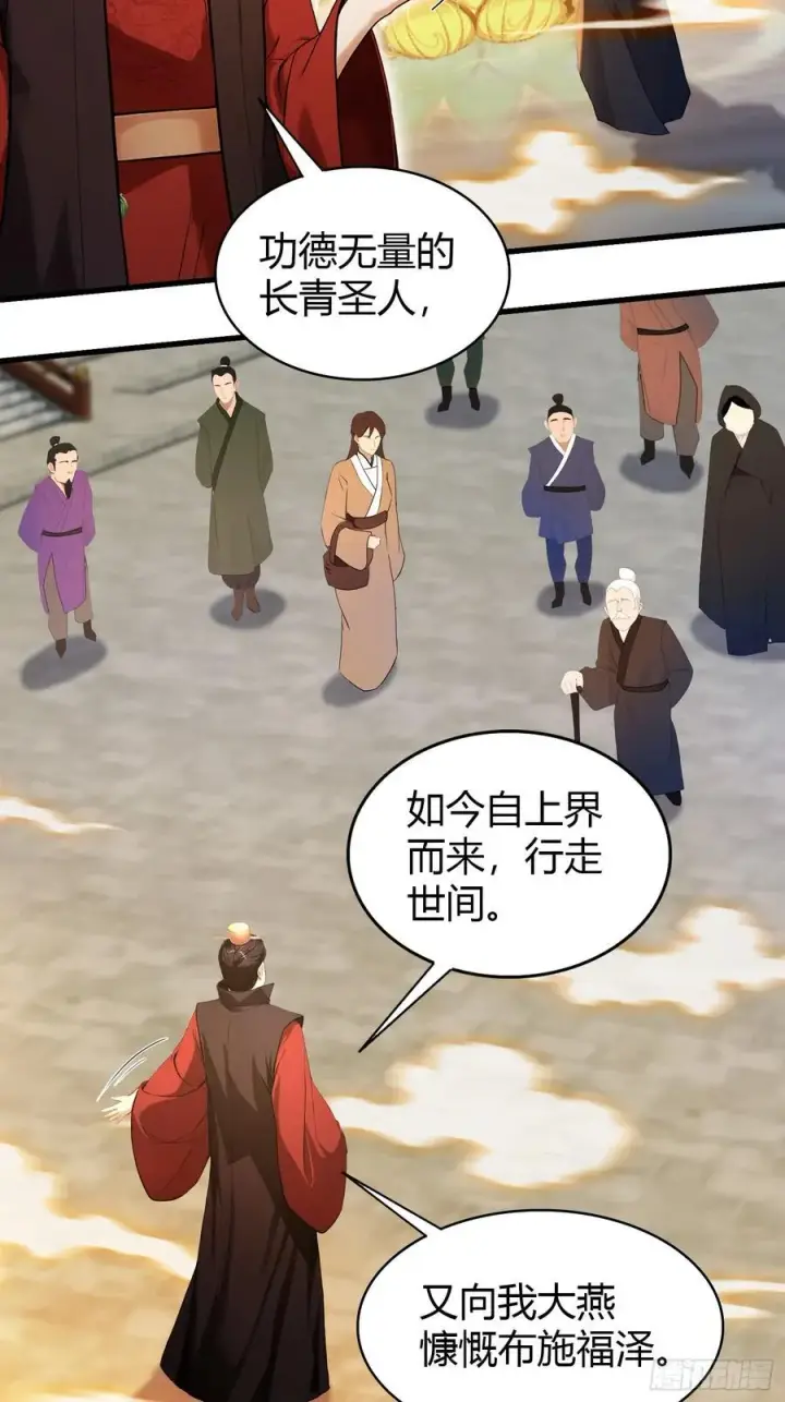 漫画《原来我早就无敌了》第172话劝删，叶先生破防了？第9张图