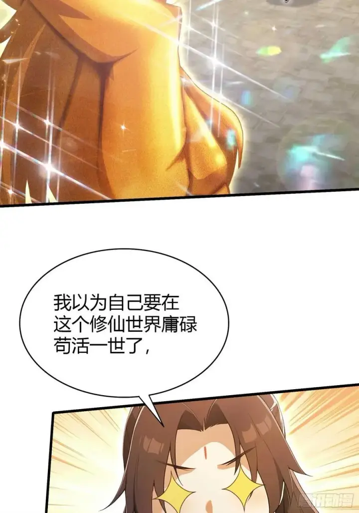 漫画《原来我早就无敌了》第173话 选对赛道很重要！第14张图