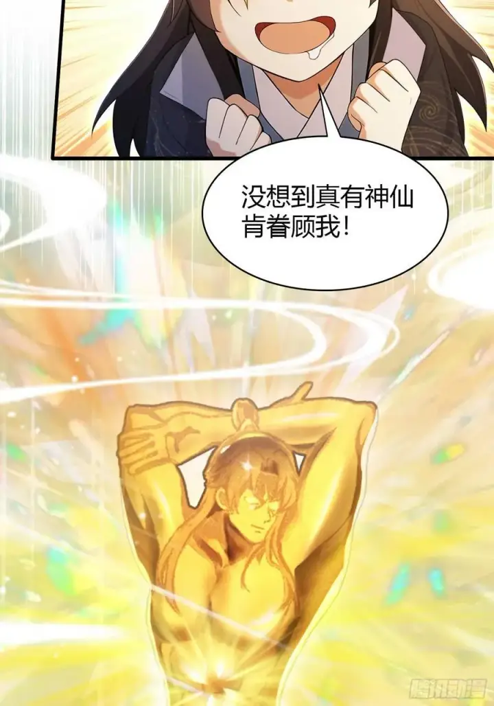 漫画《原来我早就无敌了》第173话 选对赛道很重要！第15张图