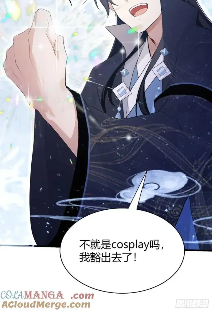 漫画《原来我早就无敌了》第173话 选对赛道很重要！第19张图