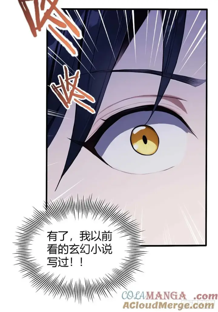 漫画《原来我早就无敌了》第173话 选对赛道很重要！第22张图