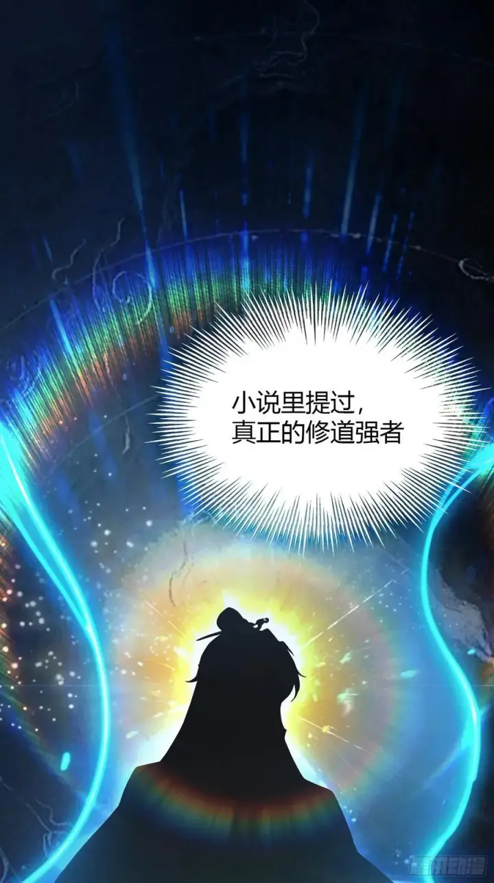 漫画《原来我早就无敌了》第173话 选对赛道很重要！第24张图