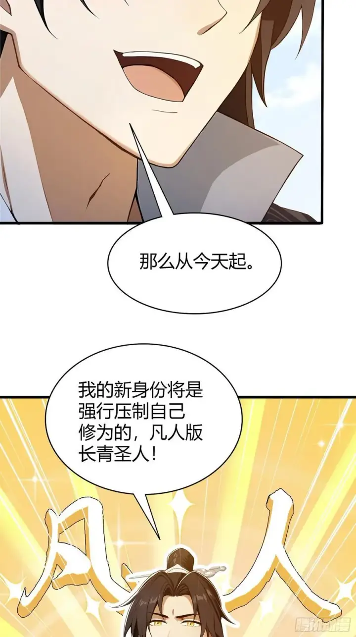 漫画《原来我早就无敌了》第173话 选对赛道很重要！第29张图