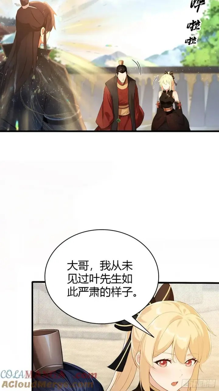 漫画《原来我早就无敌了》第173话 选对赛道很重要！第34张图