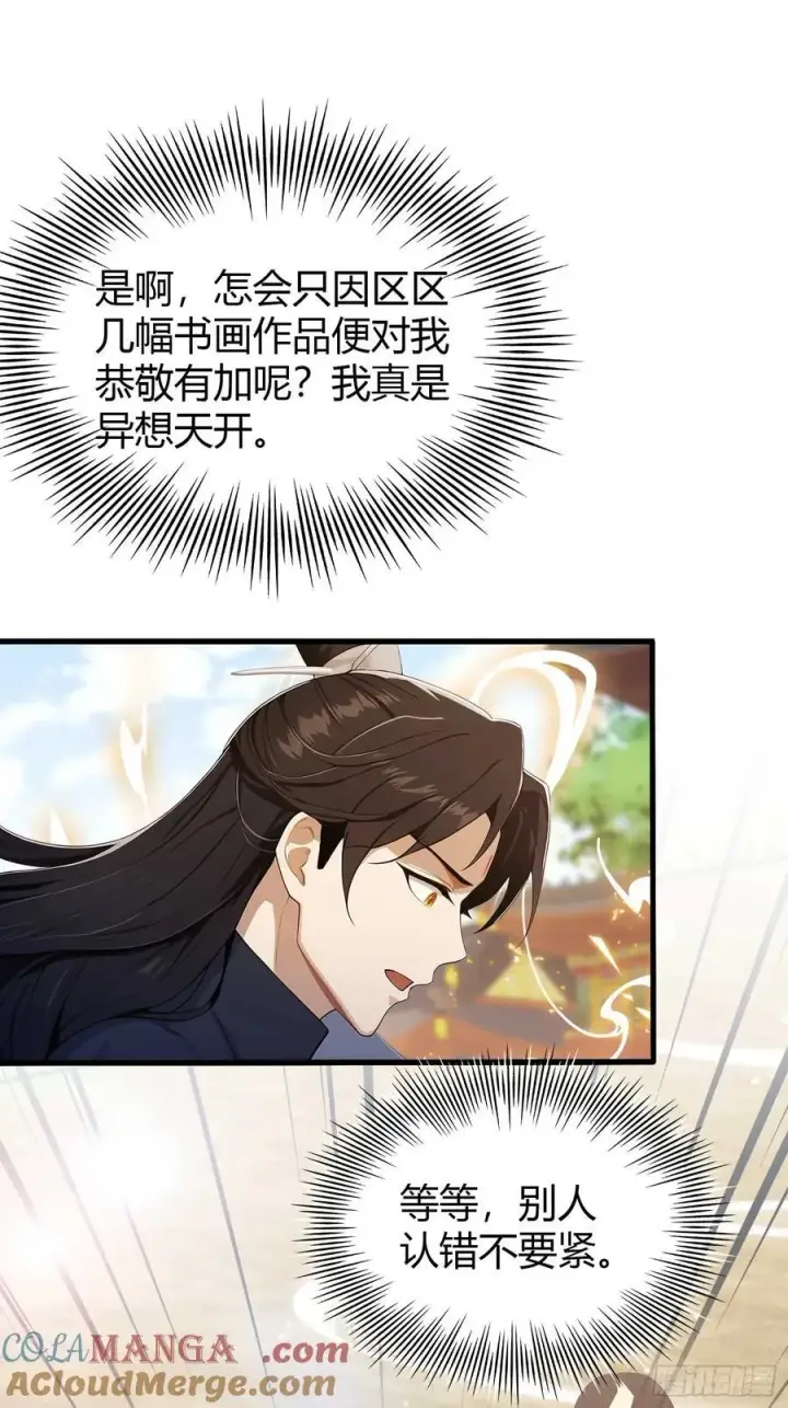 漫画《原来我早就无敌了》第173话 选对赛道很重要！第4张图