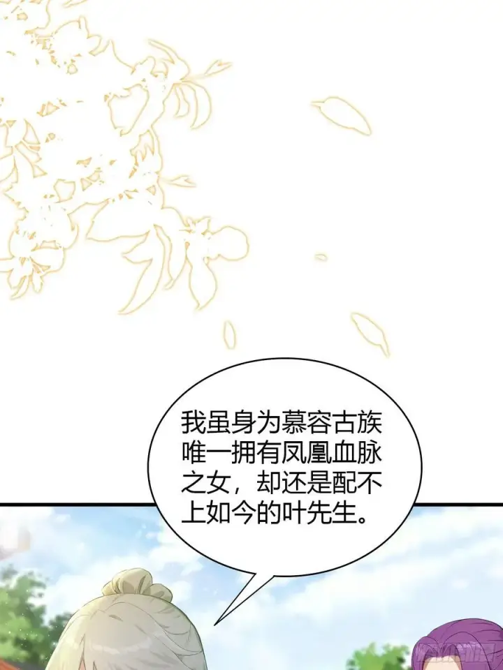 漫画《原来我早就无敌了》第173话 选对赛道很重要！第41张图