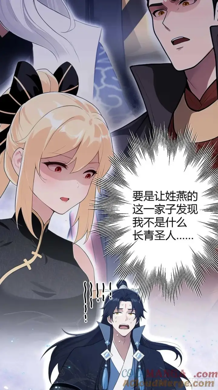 漫画《原来我早就无敌了》第173话 选对赛道很重要！第7张图