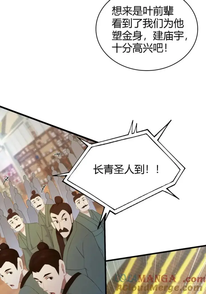 漫画《原来我早就无敌了》第174话 叶先生演我？第13张图