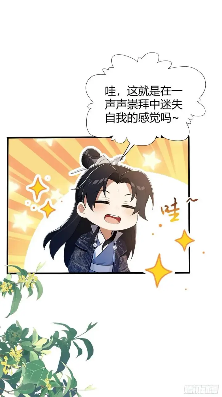 漫画《原来我早就无敌了》第174话 叶先生演我？第24张图